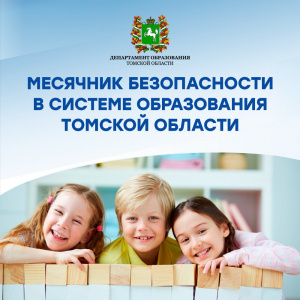 Месячник антитеррористической безопасности!.
