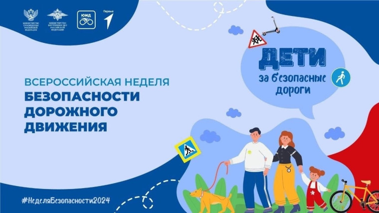Безопасность дорожного движения!.