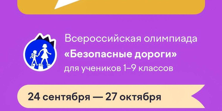 Безопасные дороги!.