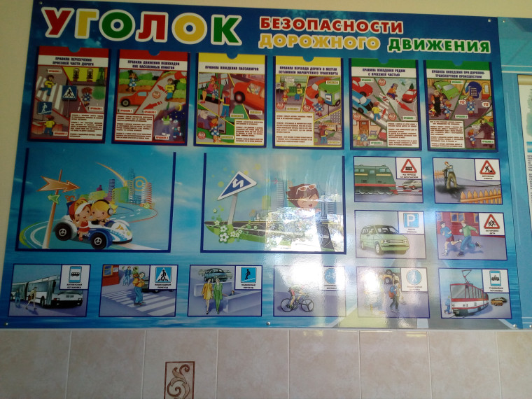 Безопасность дорожного движения..