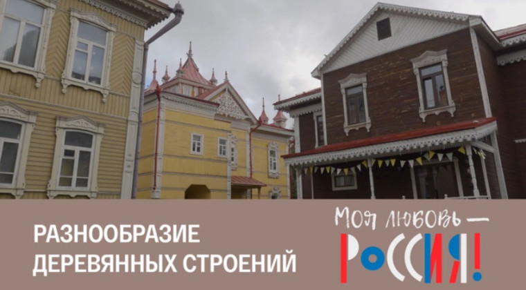 "Моя любовь – Россия!".